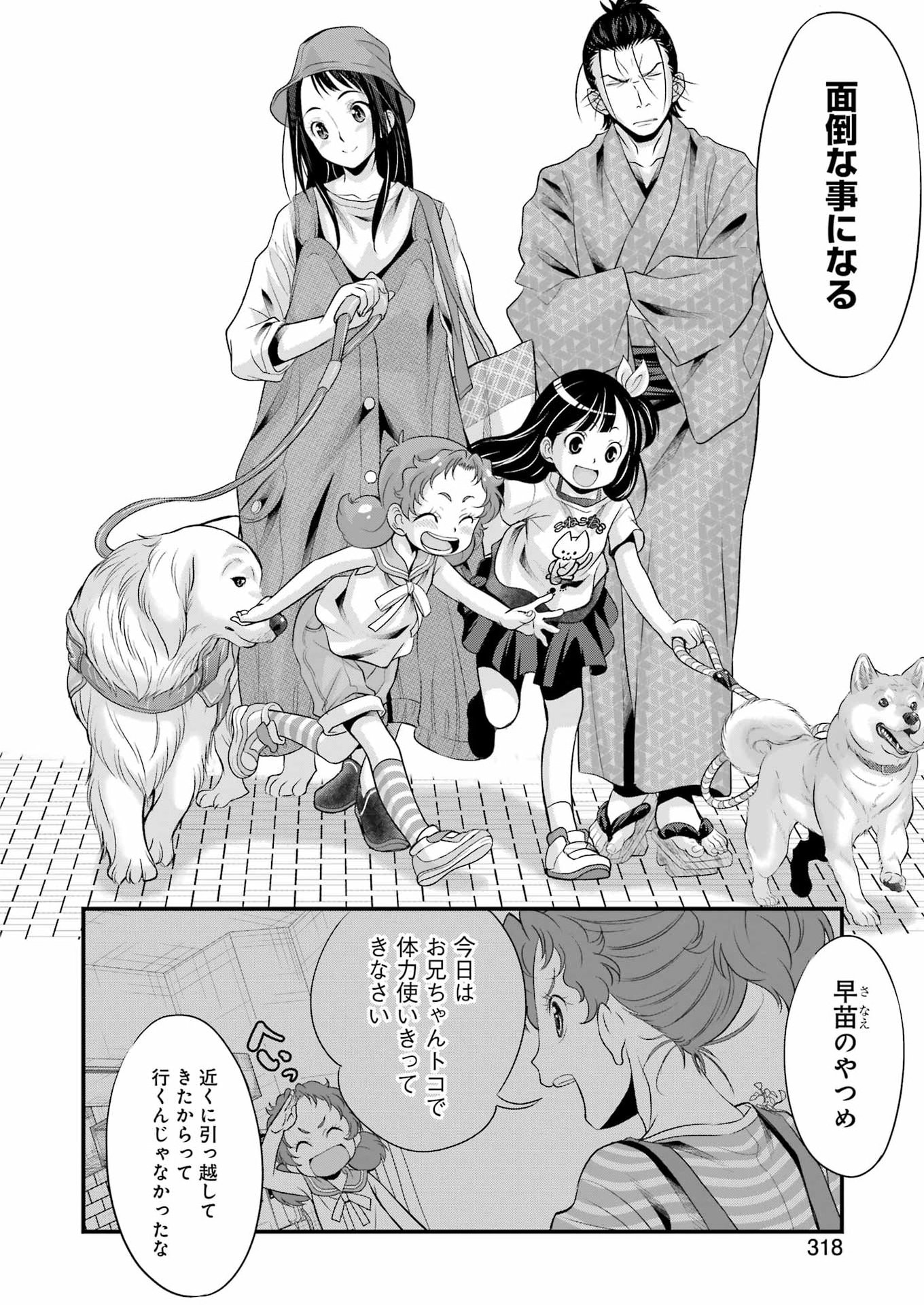 SAKUSHA NO KIMOCHI WO KOTAENASAI Chapter 7 page 12 - nihonkuni.com
