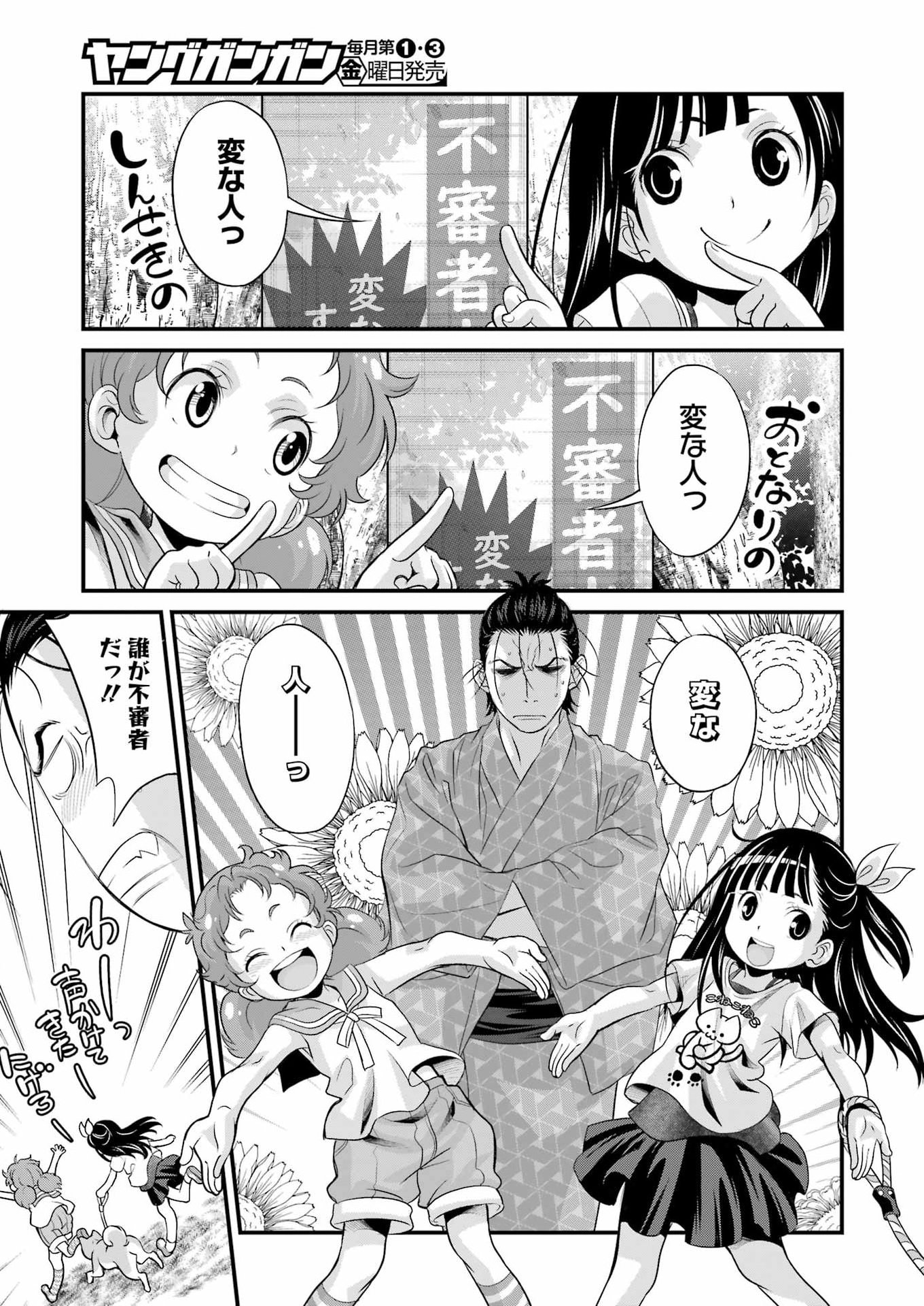 SAKUSHA NO KIMOCHI WO KOTAENASAI Chapter 7 page 13 - nihonkuni.com