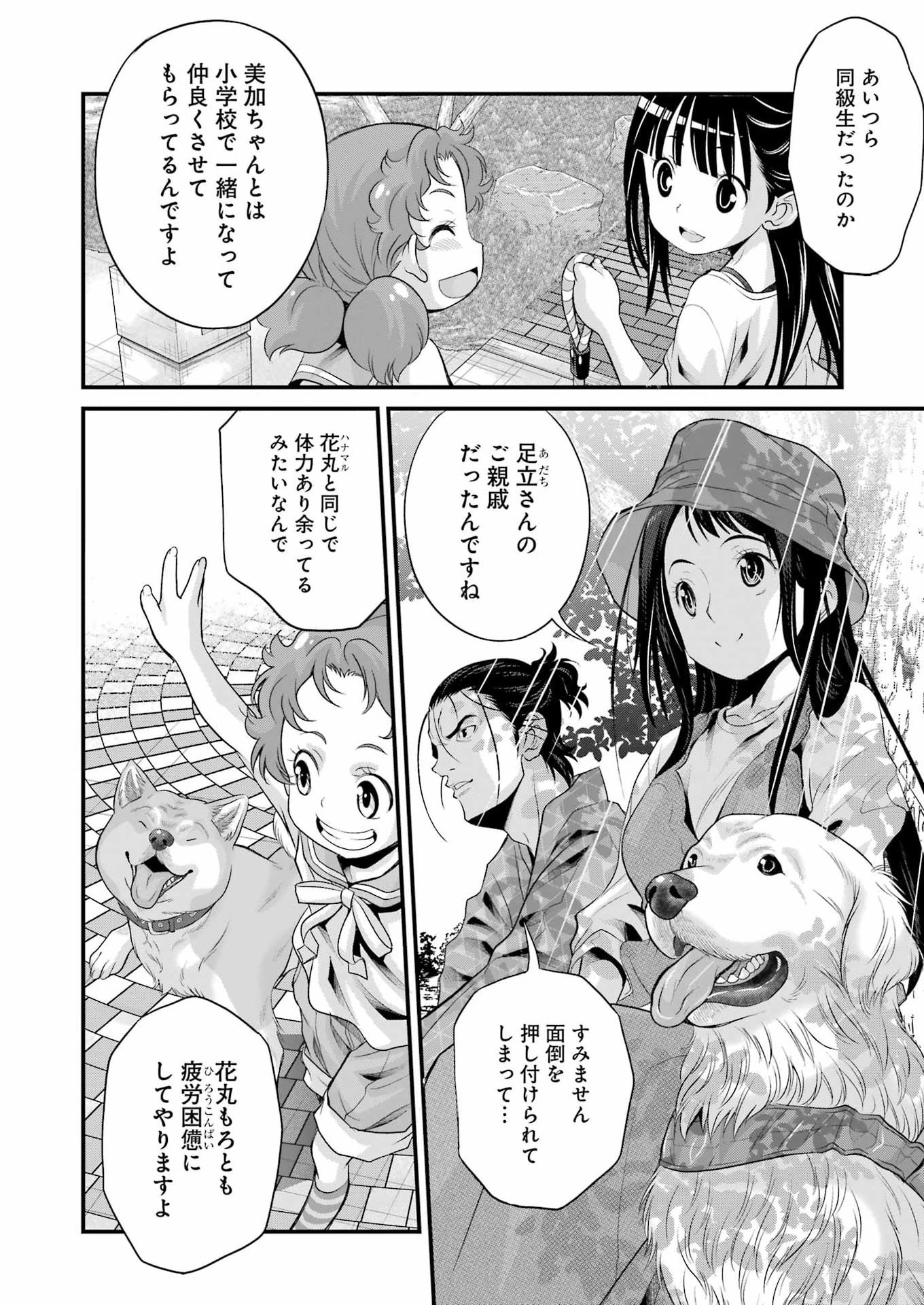 SAKUSHA NO KIMOCHI WO KOTAENASAI Chapter 7 page 14 - nihonkuni.com