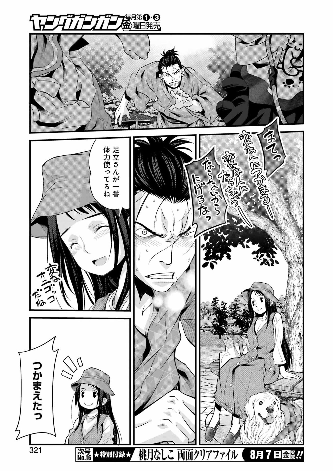 SAKUSHA NO KIMOCHI WO KOTAENASAI Chapter 7 page 15 - nihonkuni.com