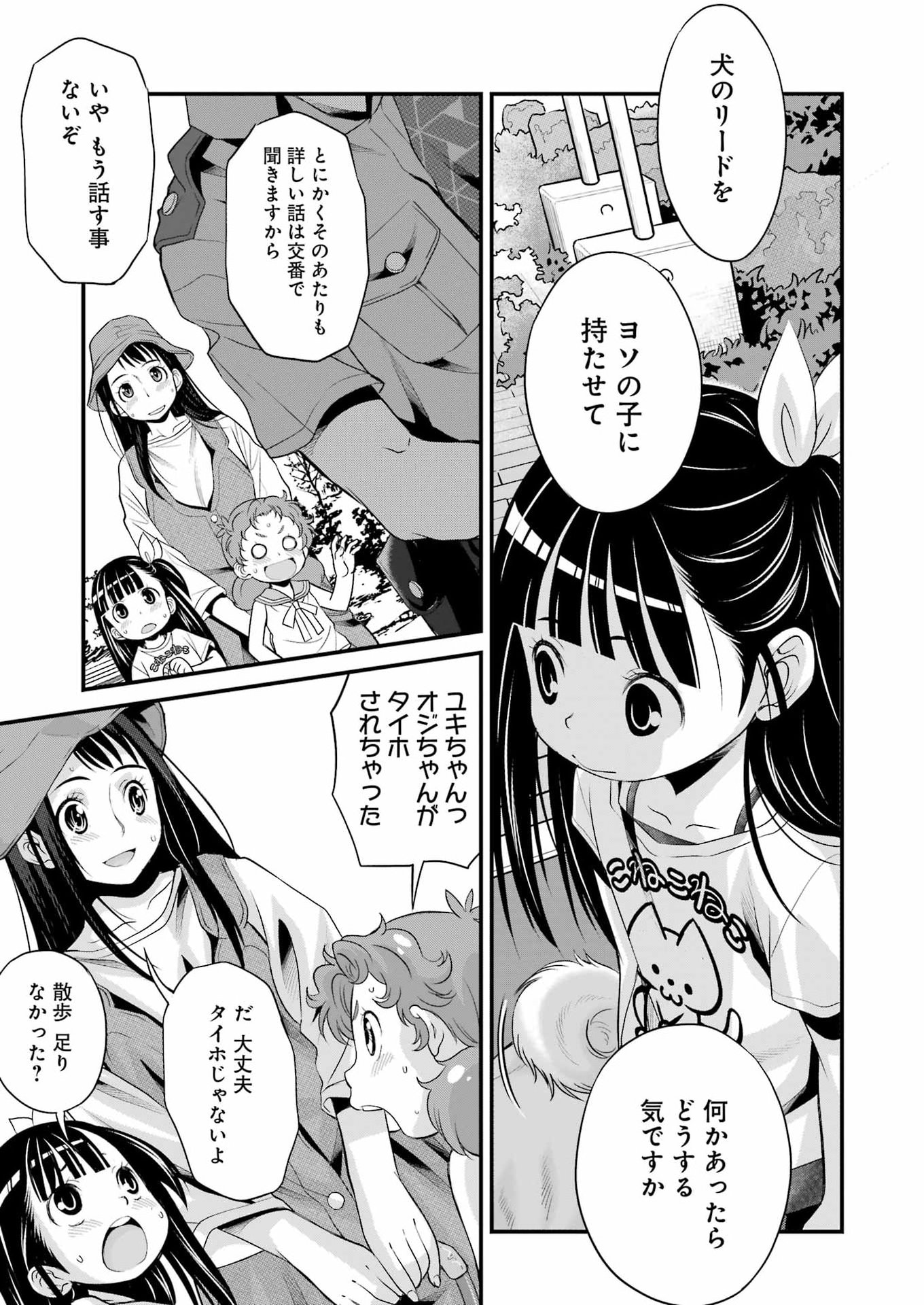 SAKUSHA NO KIMOCHI WO KOTAENASAI Chapter 7 page 17 - nihonkuni.com