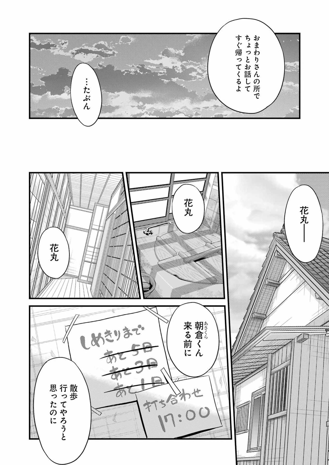SAKUSHA NO KIMOCHI WO KOTAENASAI Chapter 7 page 18 - nihonkuni.com