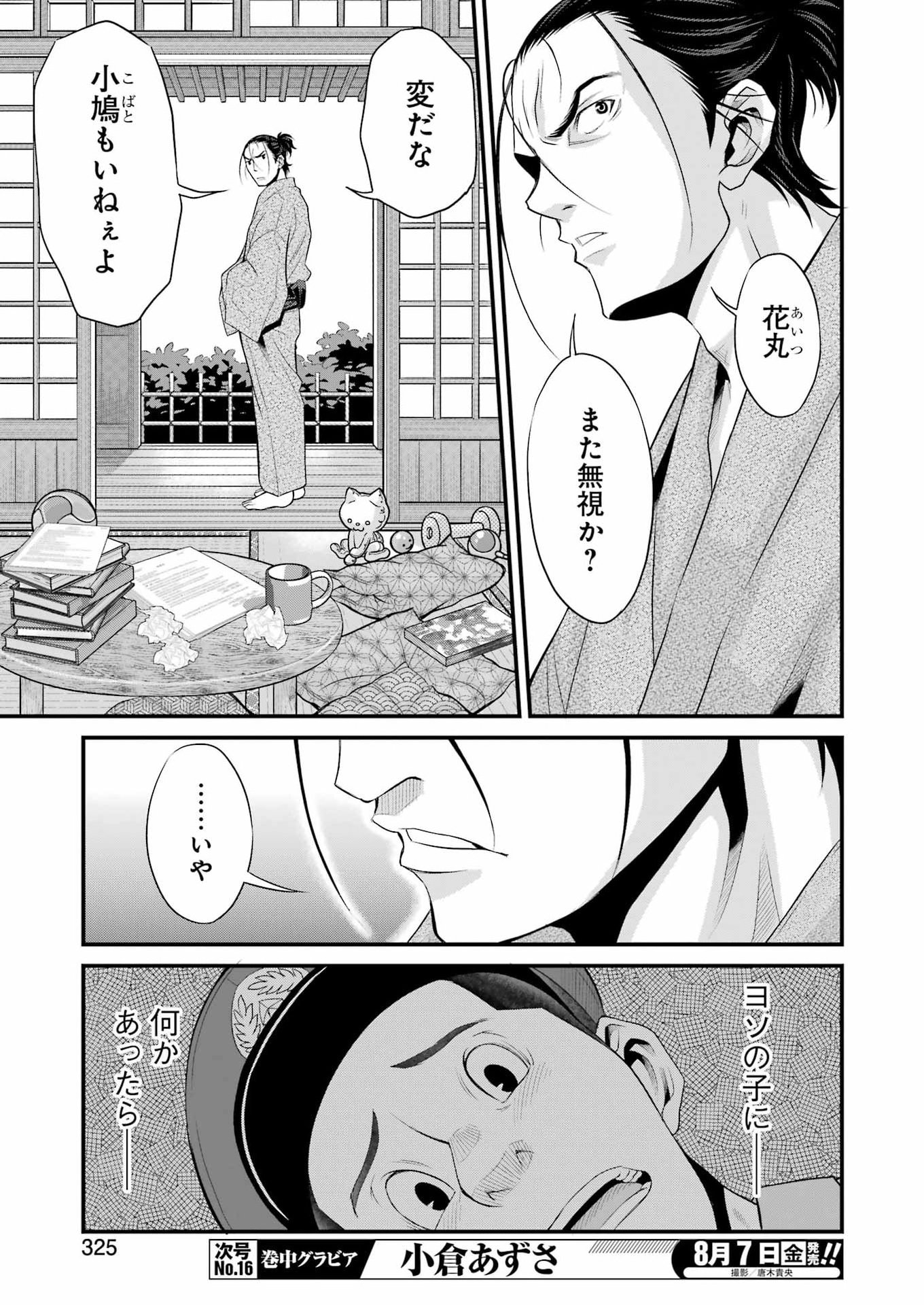 SAKUSHA NO KIMOCHI WO KOTAENASAI Chapter 7 page 19 - nihonkuni.com