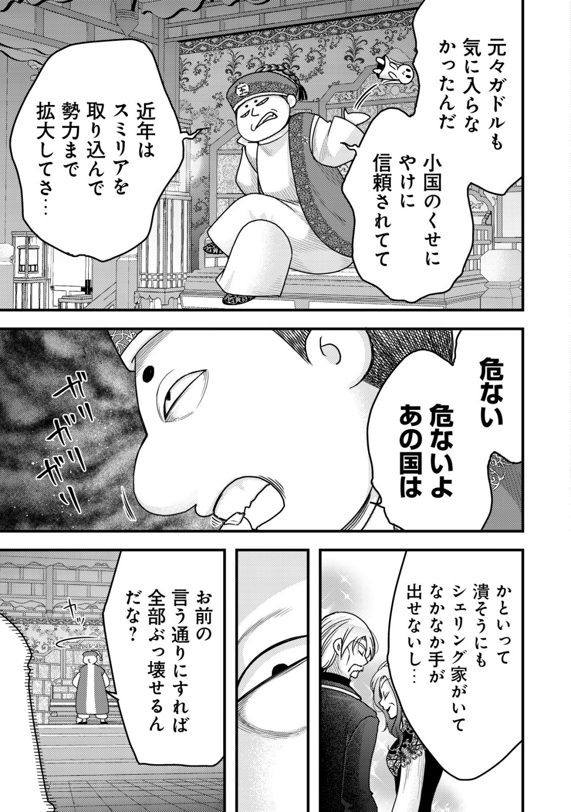 TENSEI SHITA ONNA MAFIA WA ISEKAI DE HEIBON NI KURASHITAI Chapter 32 page 32 - nihonkuni.com