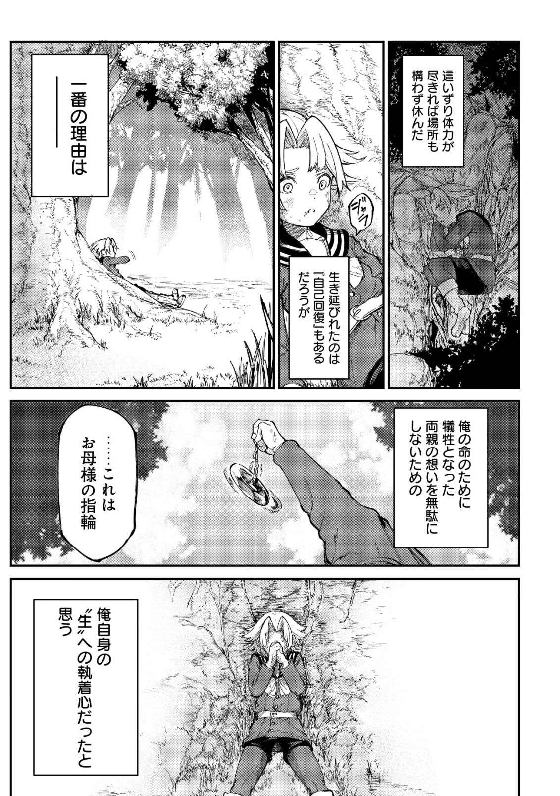 HAZURE SUKIRU "RENKIN KOUBOU" DE HAJIMERU DAKKAN SEIKATSU: JIKKA WO NOTTORARETE HOUCHU SARETA KEDOKO, SUKIRU NO SHIN NO CHIKARA NI MEZAMETA NODE SUBE TE WO TORIKAESOU TO OMOU Chapter 4 page 32 - nihonkuni.com