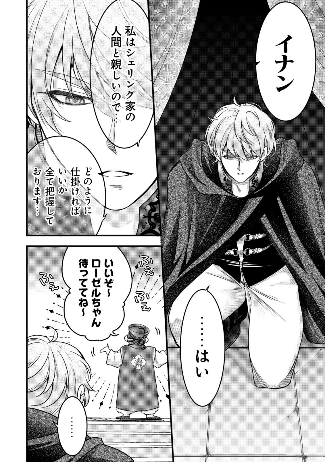 TENSEI SHITA ONNA MAFIA WA ISEKAI DE HEIBON NI KURASHITAI Chapter 32 page 33 - nihonkuni.com
