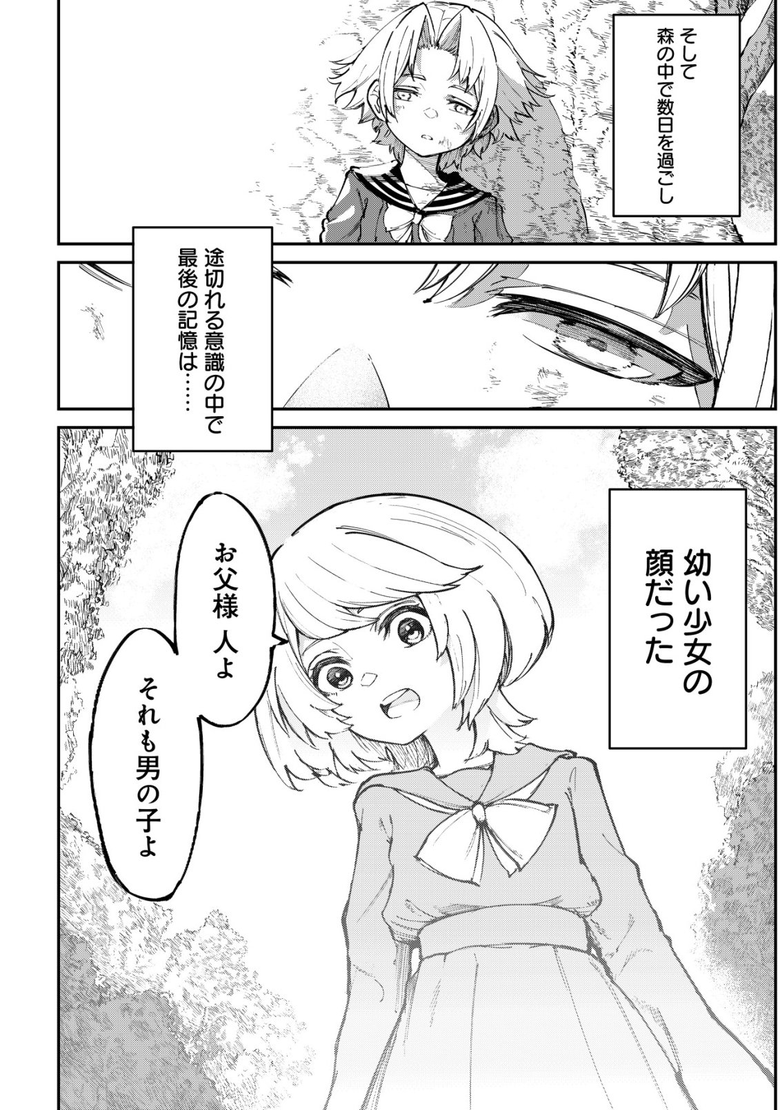 HAZURE SUKIRU "RENKIN KOUBOU" DE HAJIMERU DAKKAN SEIKATSU: JIKKA WO NOTTORARETE HOUCHU SARETA KEDOKO, SUKIRU NO SHIN NO CHIKARA NI MEZAMETA NODE SUBE TE WO TORIKAESOU TO OMOU Chapter 4 page 33 - nihonkuni.com