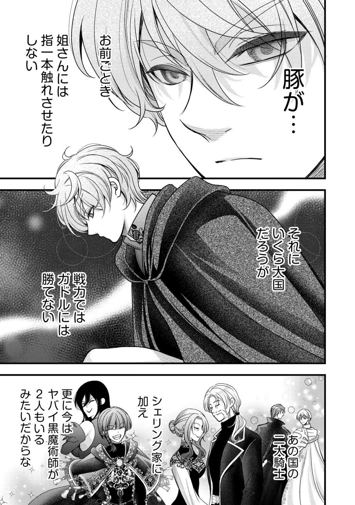TENSEI SHITA ONNA MAFIA WA ISEKAI DE HEIBON NI KURASHITAI Chapter 32 page 34 - nihonkuni.com