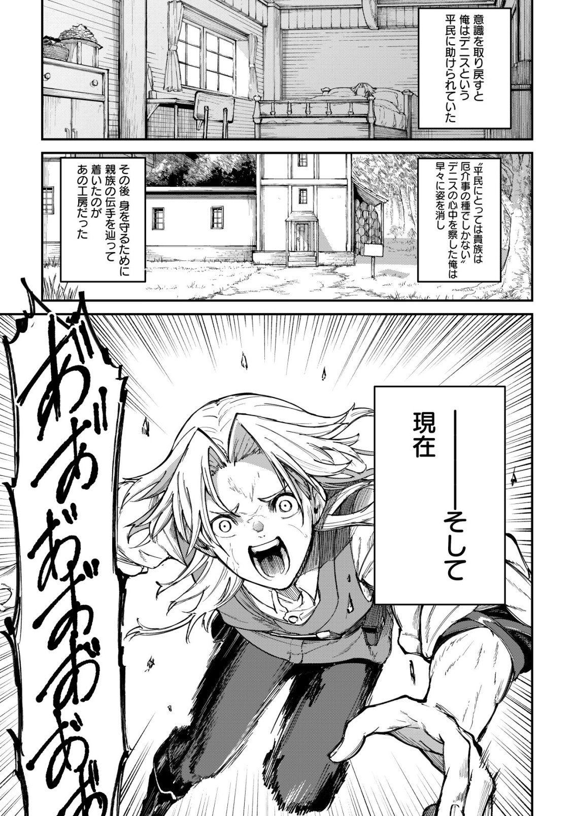 HAZURE SUKIRU "RENKIN KOUBOU" DE HAJIMERU DAKKAN SEIKATSU: JIKKA WO NOTTORARETE HOUCHU SARETA KEDOKO, SUKIRU NO SHIN NO CHIKARA NI MEZAMETA NODE SUBE TE WO TORIKAESOU TO OMOU Chapter 4 page 34 - nihonkuni.com