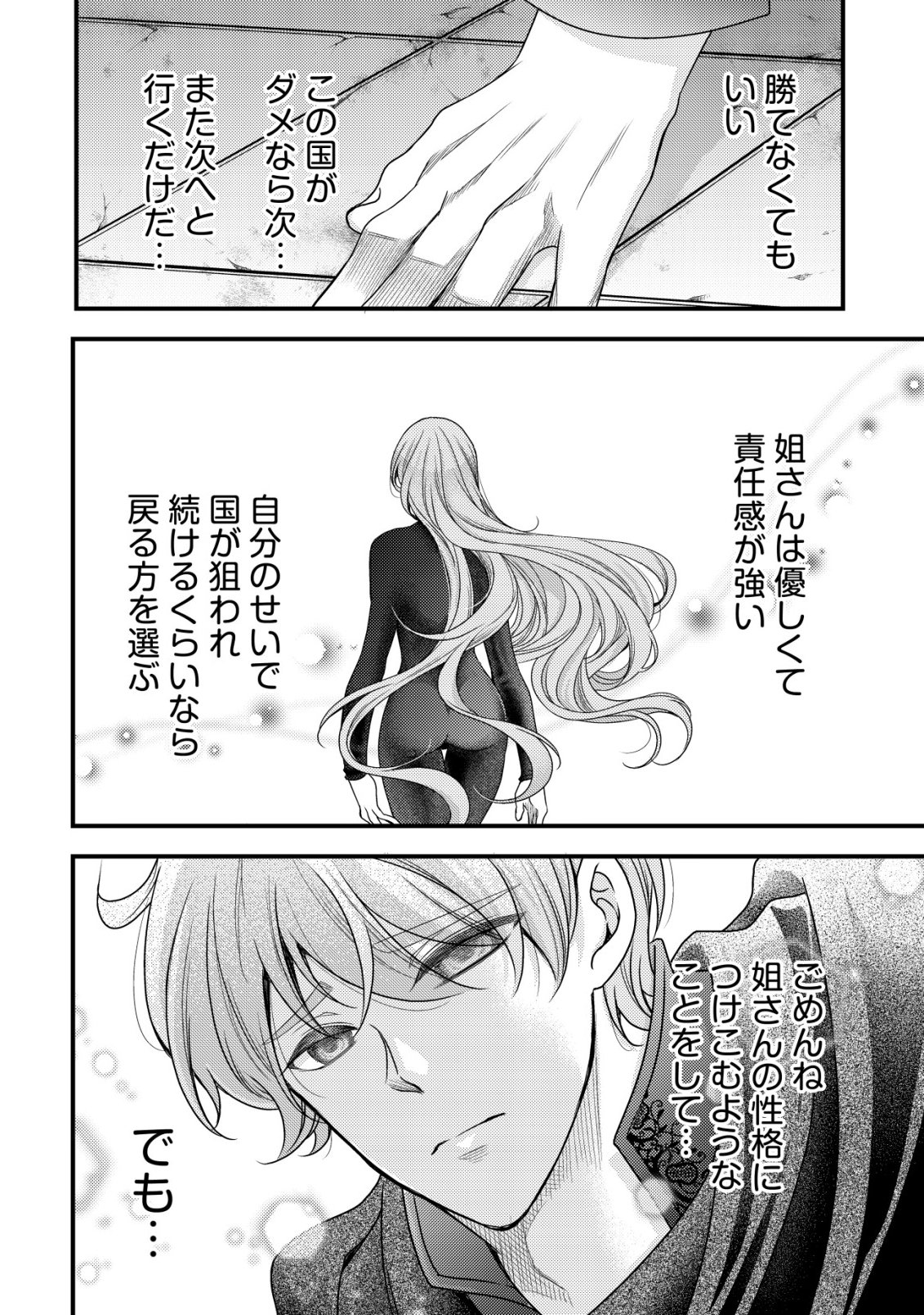TENSEI SHITA ONNA MAFIA WA ISEKAI DE HEIBON NI KURASHITAI Chapter 32 page 35 - nihonkuni.com