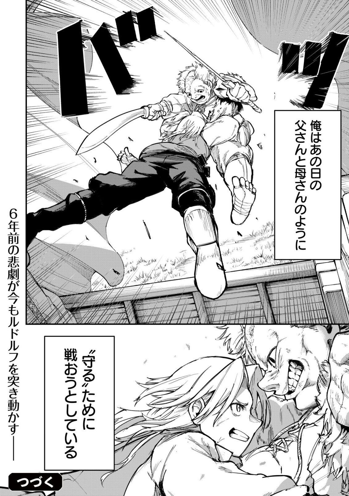HAZURE SUKIRU "RENKIN KOUBOU" DE HAJIMERU DAKKAN SEIKATSU: JIKKA WO NOTTORARETE HOUCHU SARETA KEDOKO, SUKIRU NO SHIN NO CHIKARA NI MEZAMETA NODE SUBE TE WO TORIKAESOU TO OMOU Chapter 4 page 35 - nihonkuni.com