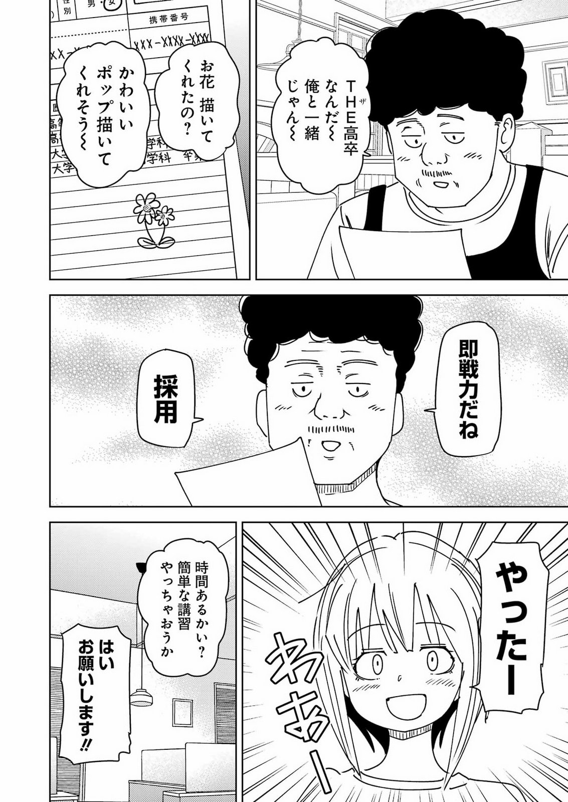 PLASTIC NEE-SAN - RAW Chap 342 - Pic 8