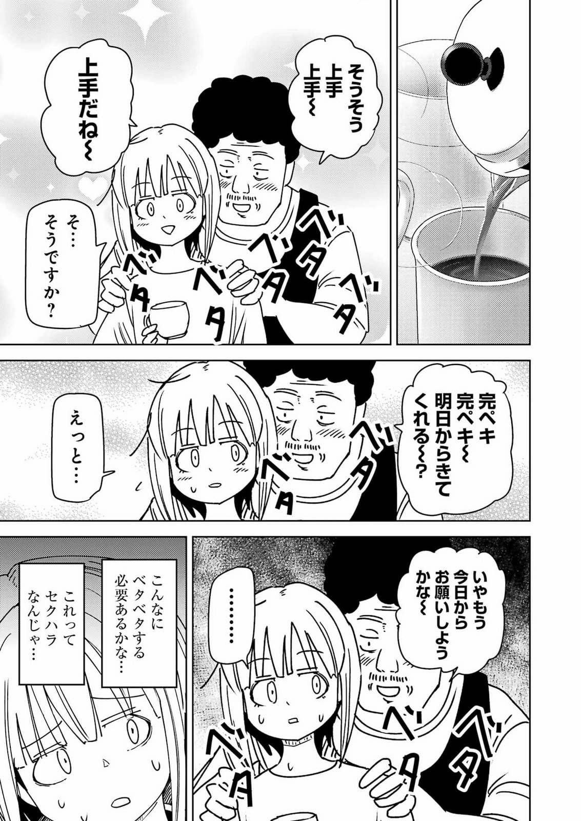 PLASTIC NEE-SAN - RAW Chap 342 - Pic 9