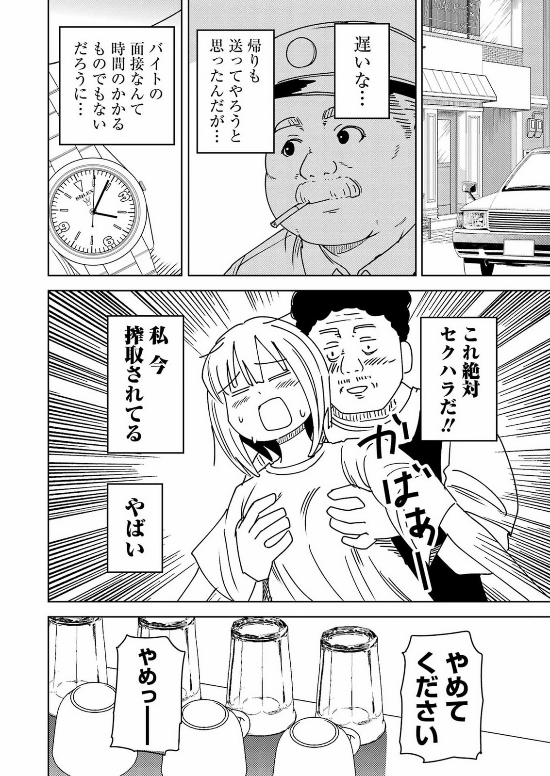PLASTIC NEE-SAN - RAW Chap 342 - Pic 10