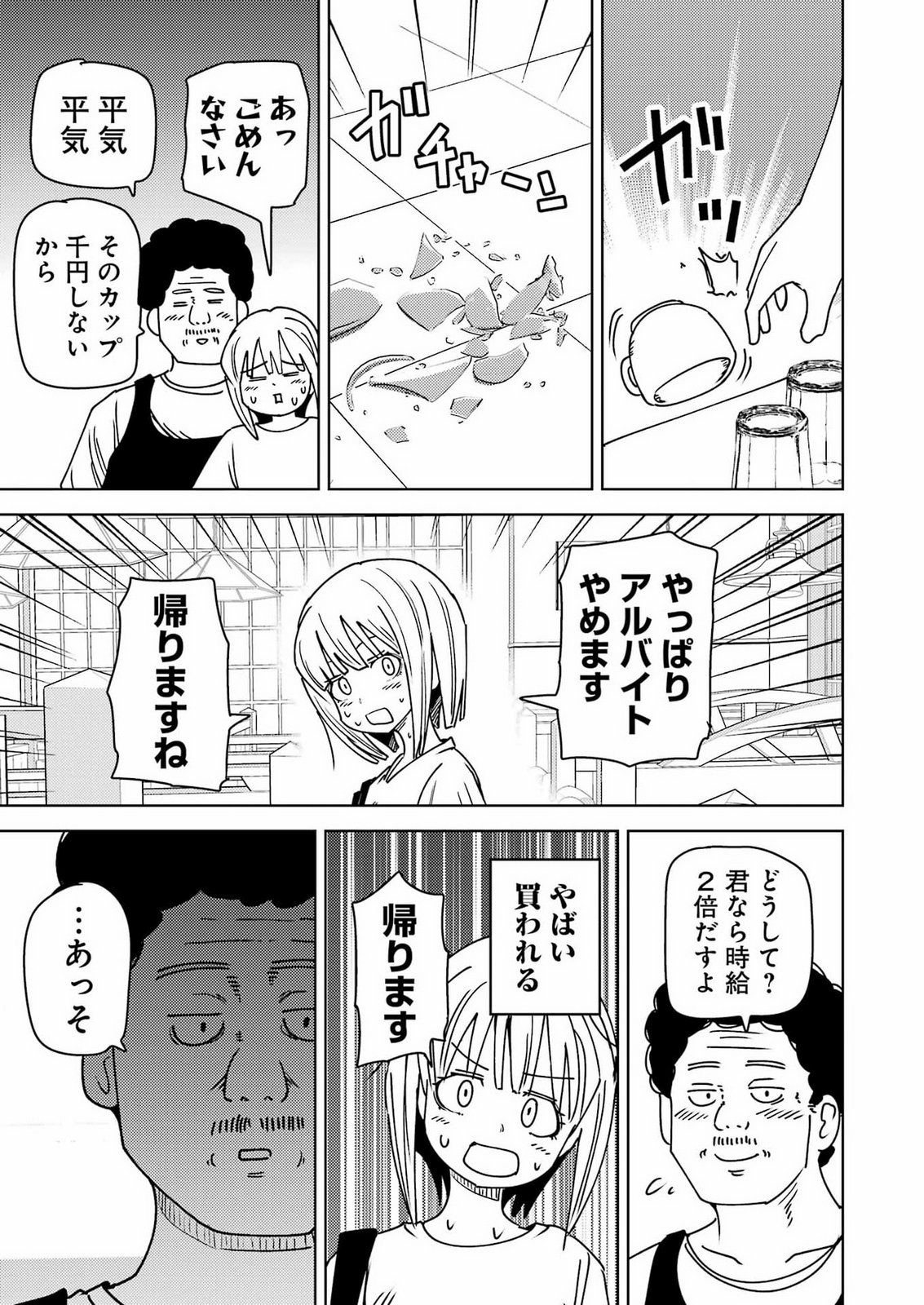 PLASTIC NEE-SAN - RAW Chap 342 - Pic 11