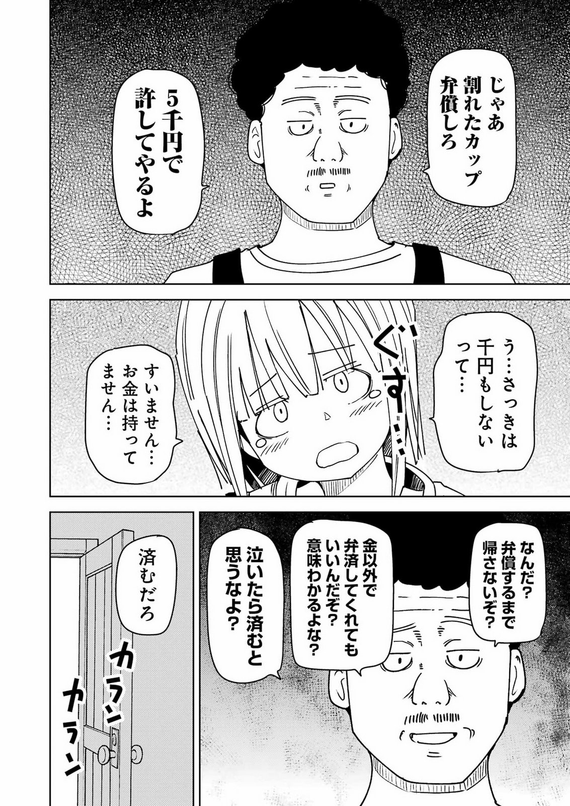 PLASTIC NEE-SAN - RAW Chap 342 - Pic 12