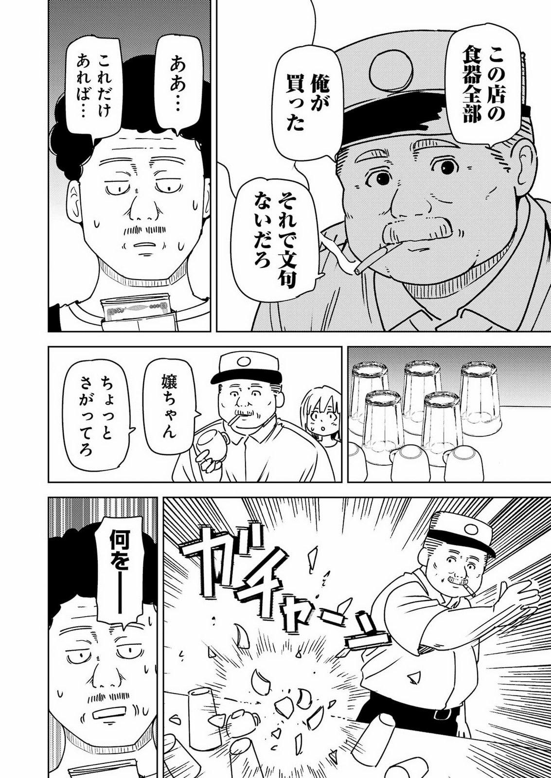 PLASTIC NEE-SAN - RAW Chap 342 - Pic 14