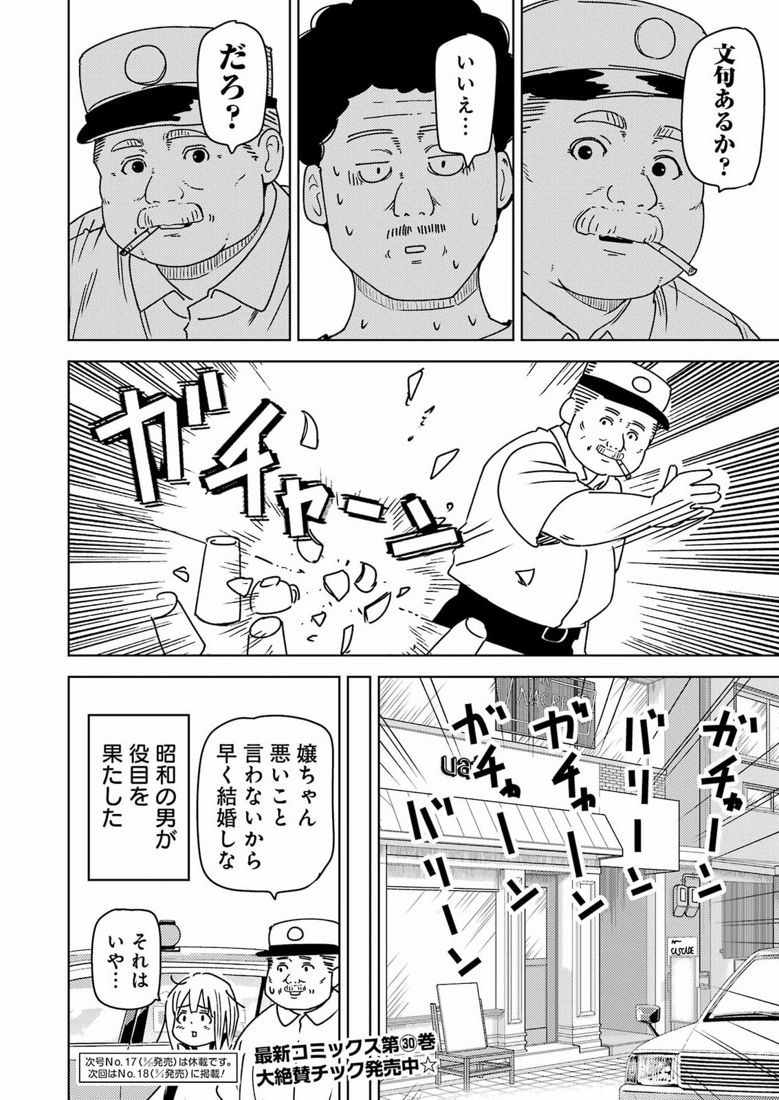 PLASTIC NEE-SAN - RAW Chap 342 - Pic 16