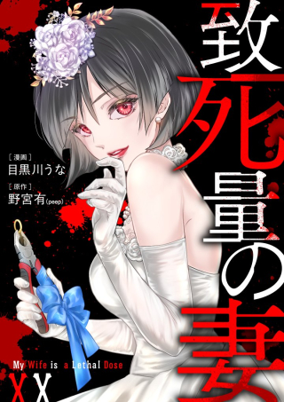 CHISHIRYOU NO TSUMA