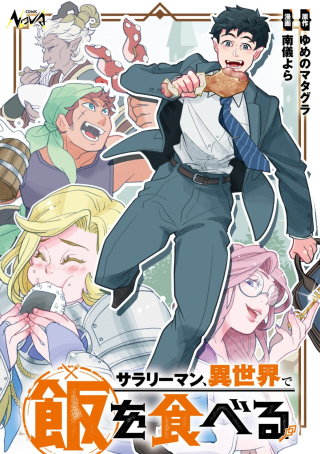 SALARYMAN, ISEKAI DE MESHI WO TABERU