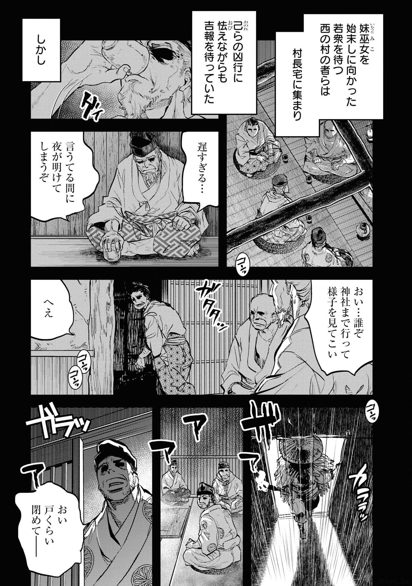 REIWA NO DARA-SAN Chap 19 - Pic 1