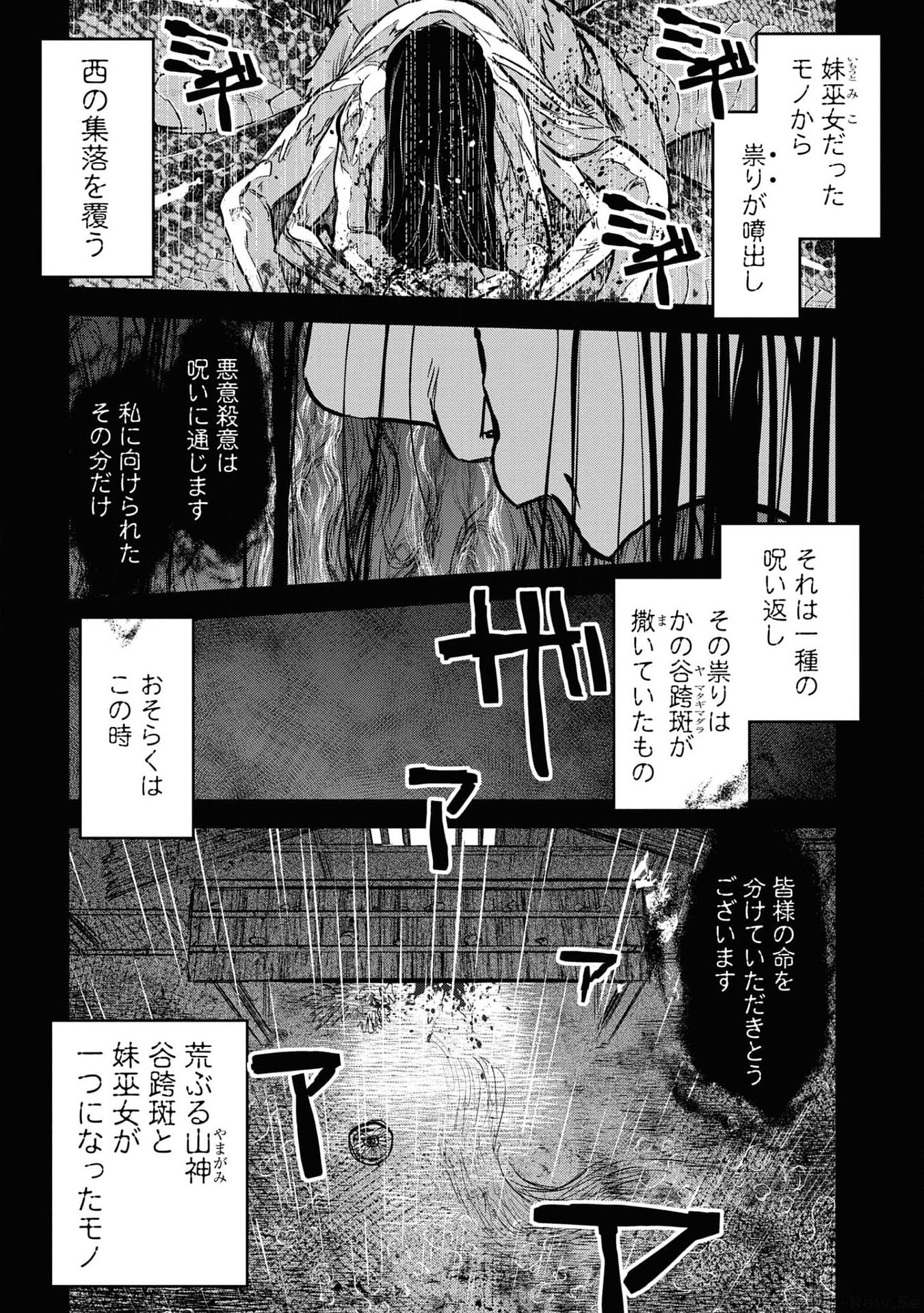 REIWA NO DARA-SAN Chap 19 - Pic 5