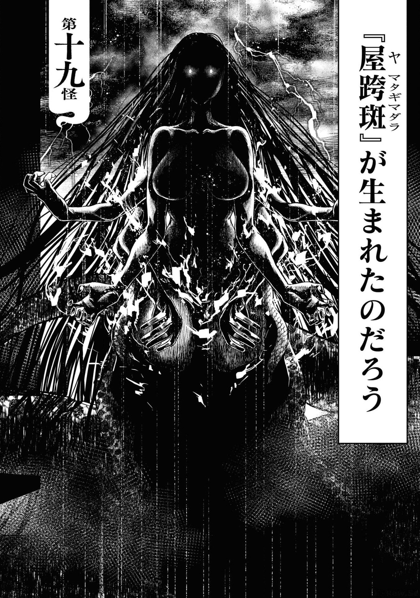 REIWA NO DARA-SAN Chap 19 - Pic 6