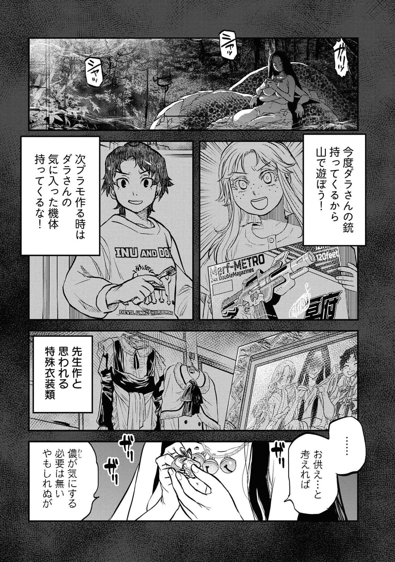REIWA NO DARA-SAN Chap 19 - Pic 7