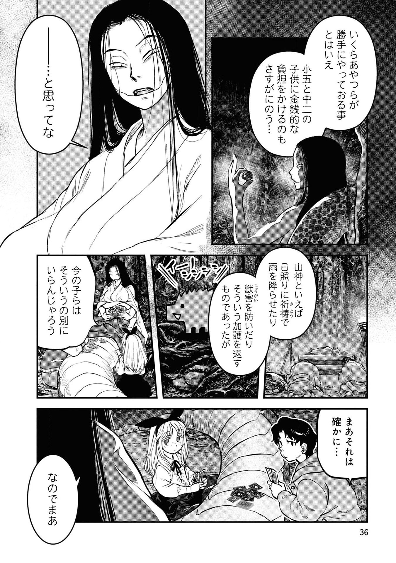 REIWA NO DARA-SAN Chap 19 - Pic 8