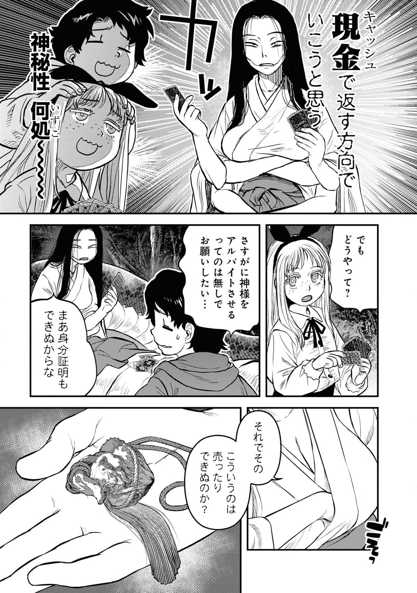 REIWA NO DARA-SAN Chap 19 - Pic 9