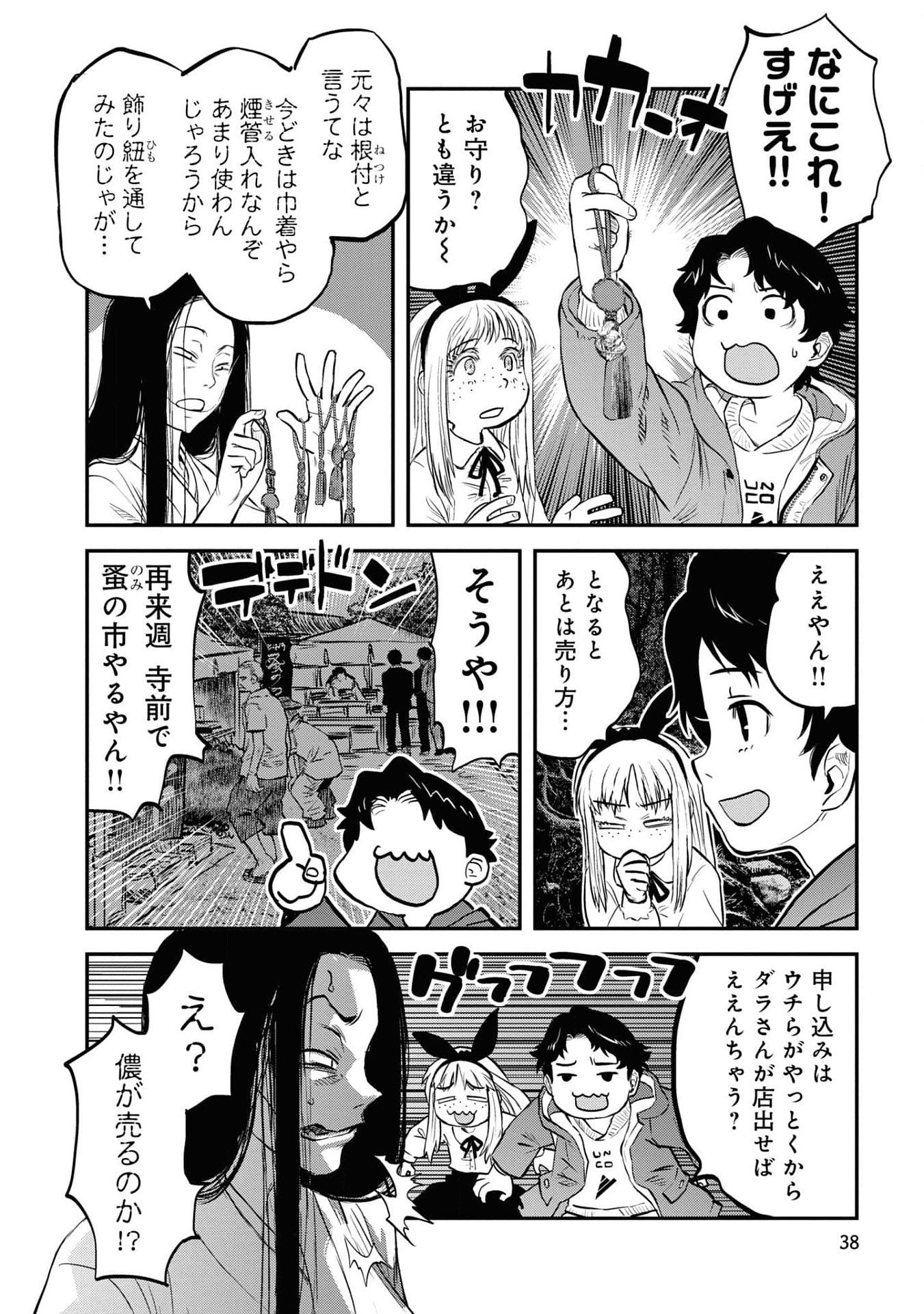 REIWA NO DARA-SAN Chap 19 - Pic 10