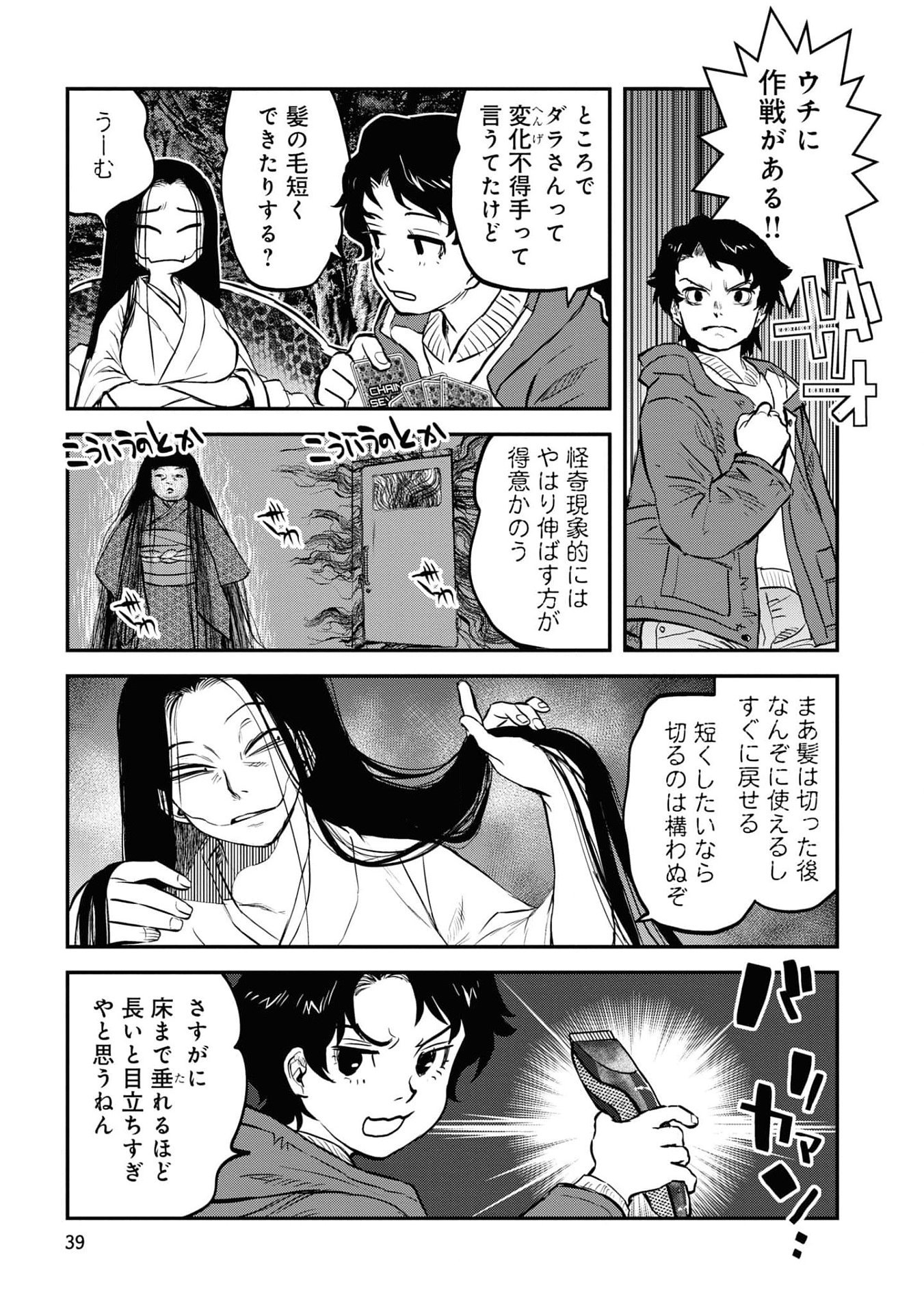 REIWA NO DARA-SAN Chap 19 - Pic 11