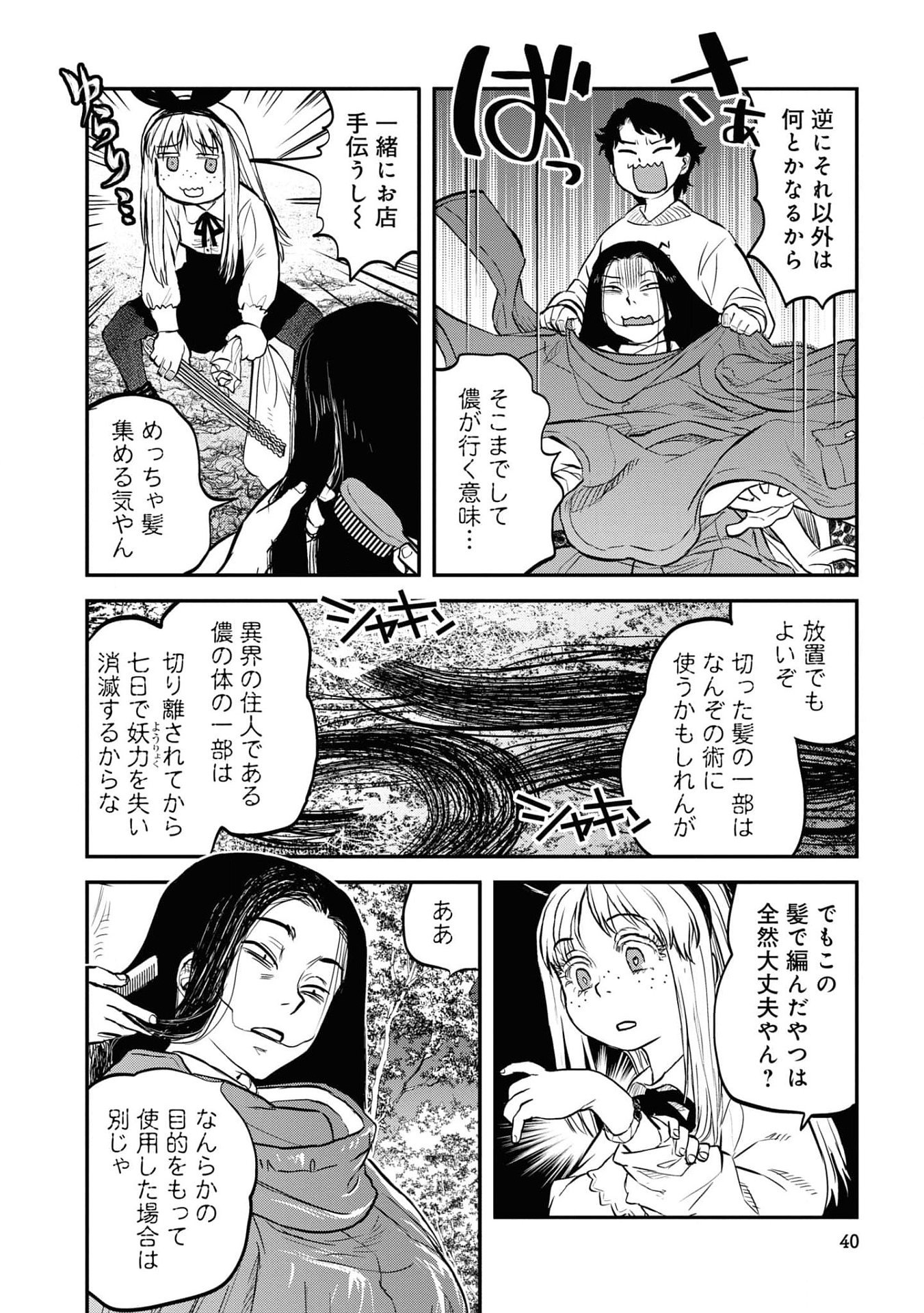 REIWA NO DARA-SAN Chap 19 - Pic 12