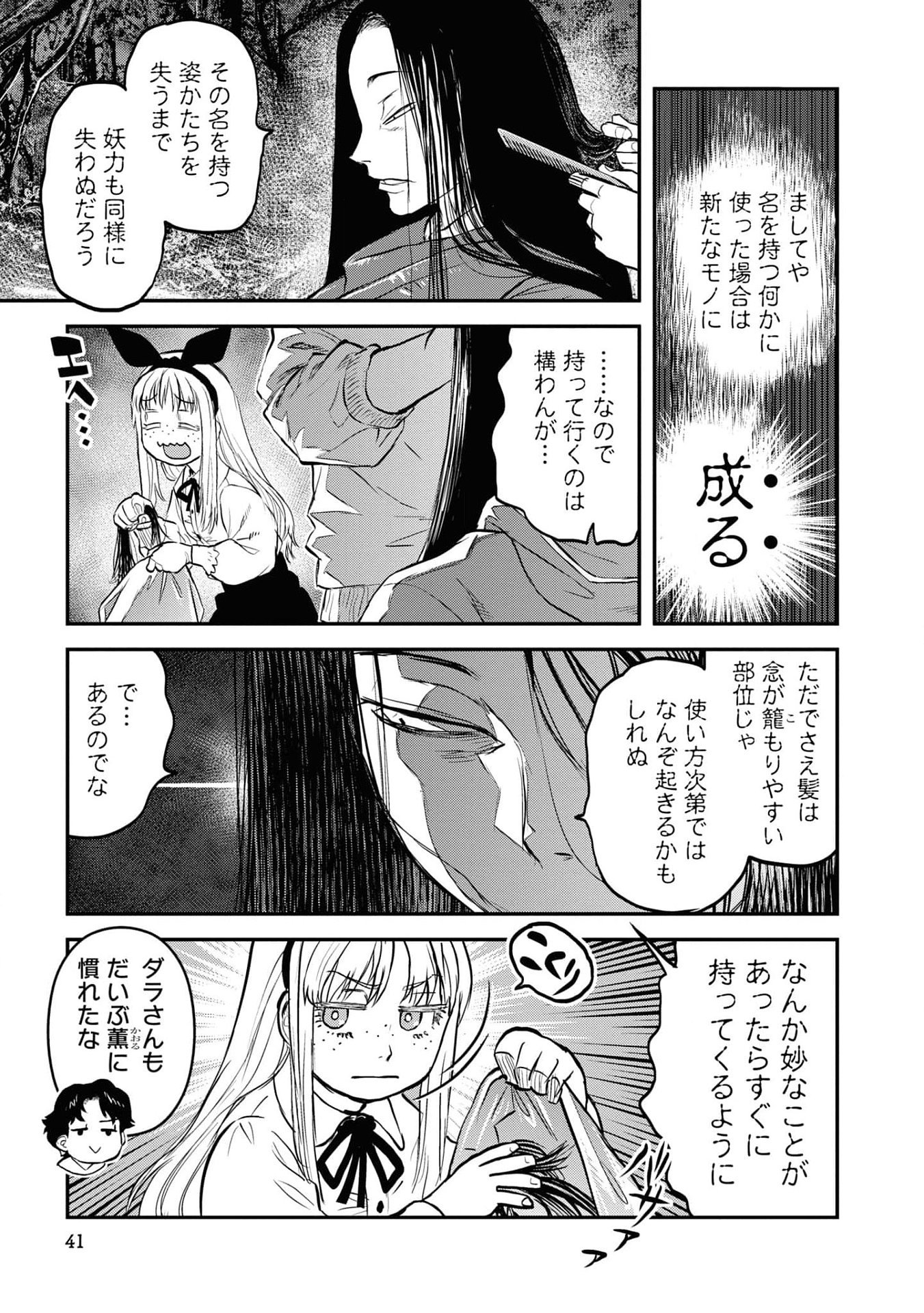REIWA NO DARA-SAN Chap 19 - Pic 13