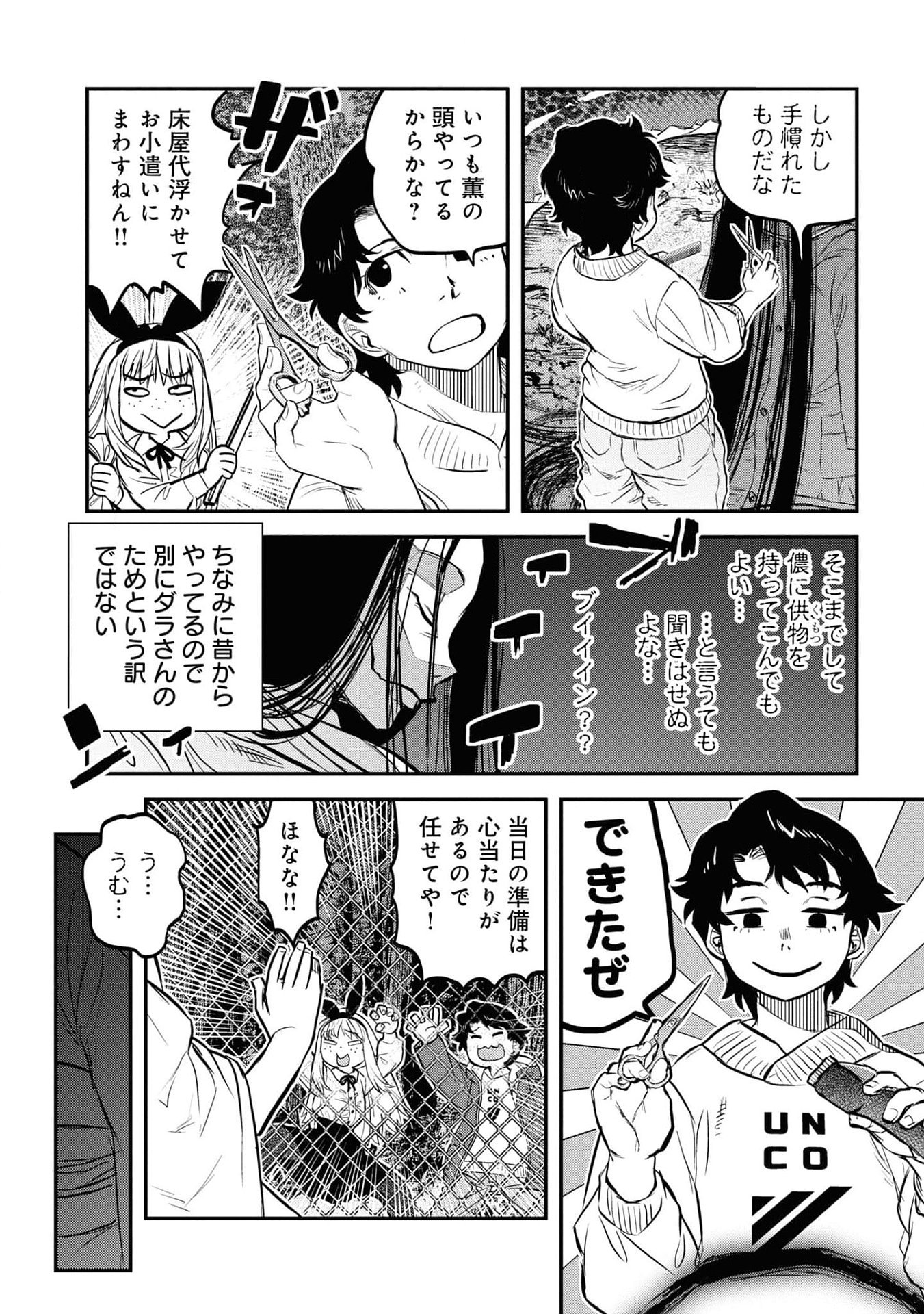 REIWA NO DARA-SAN Chap 19 - Pic 14