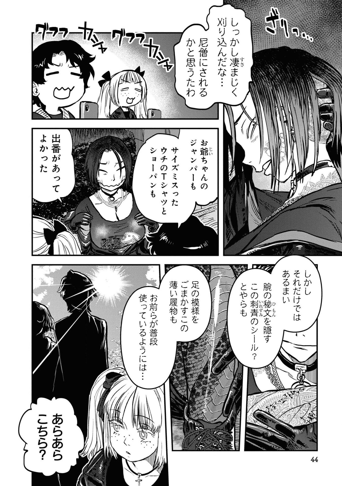 REIWA NO DARA-SAN Chap 19 - Pic 16