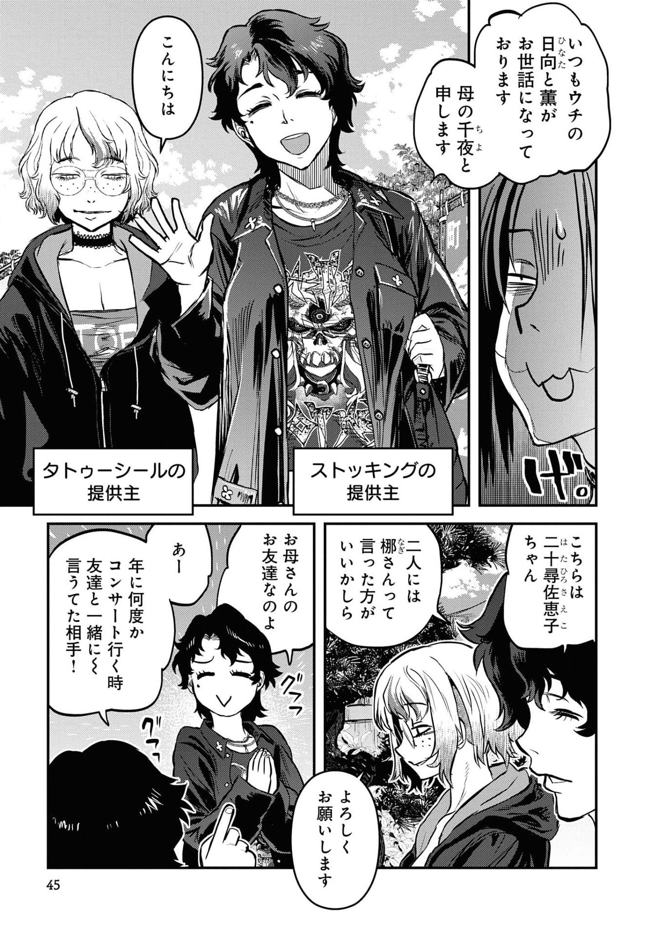 REIWA NO DARA-SAN Chap 19 - Pic 17