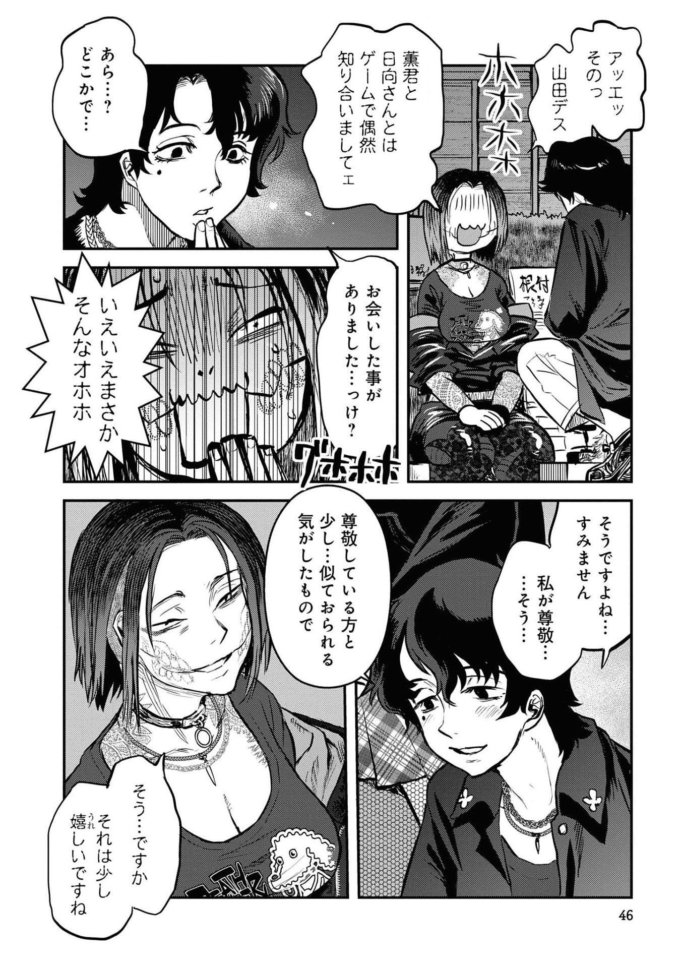 REIWA NO DARA-SAN Chap 19 - Pic 18