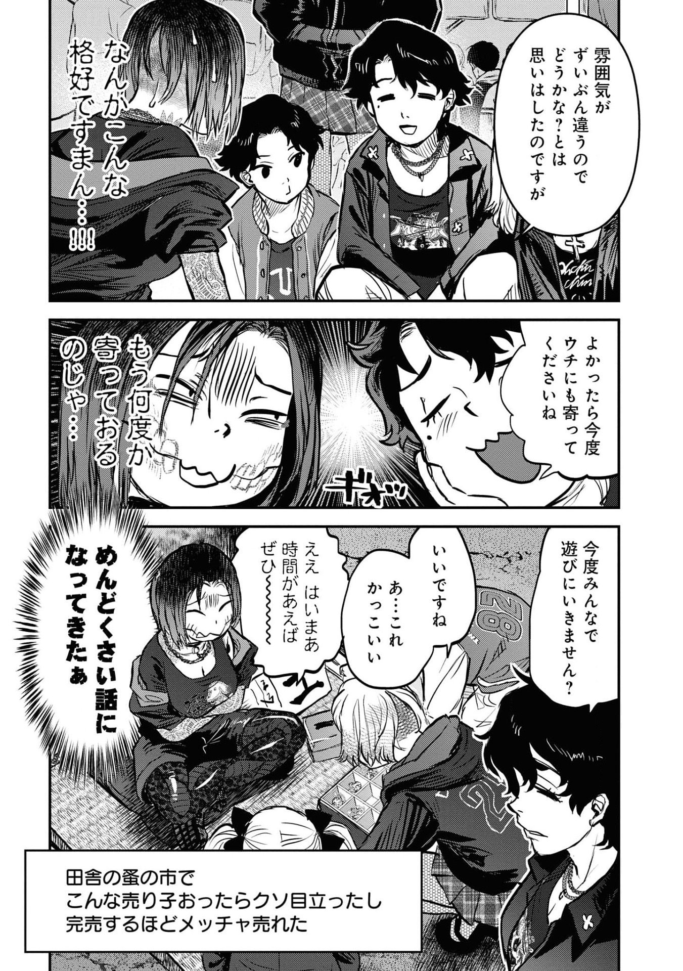REIWA NO DARA-SAN Chap 19 - Pic 19