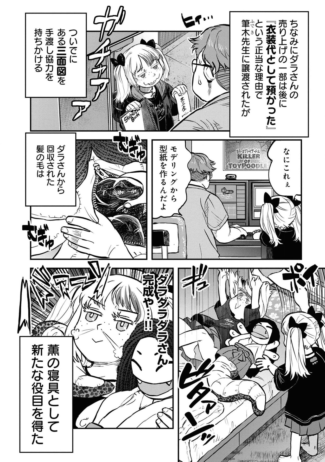 REIWA NO DARA-SAN Chap 19 - Pic 20