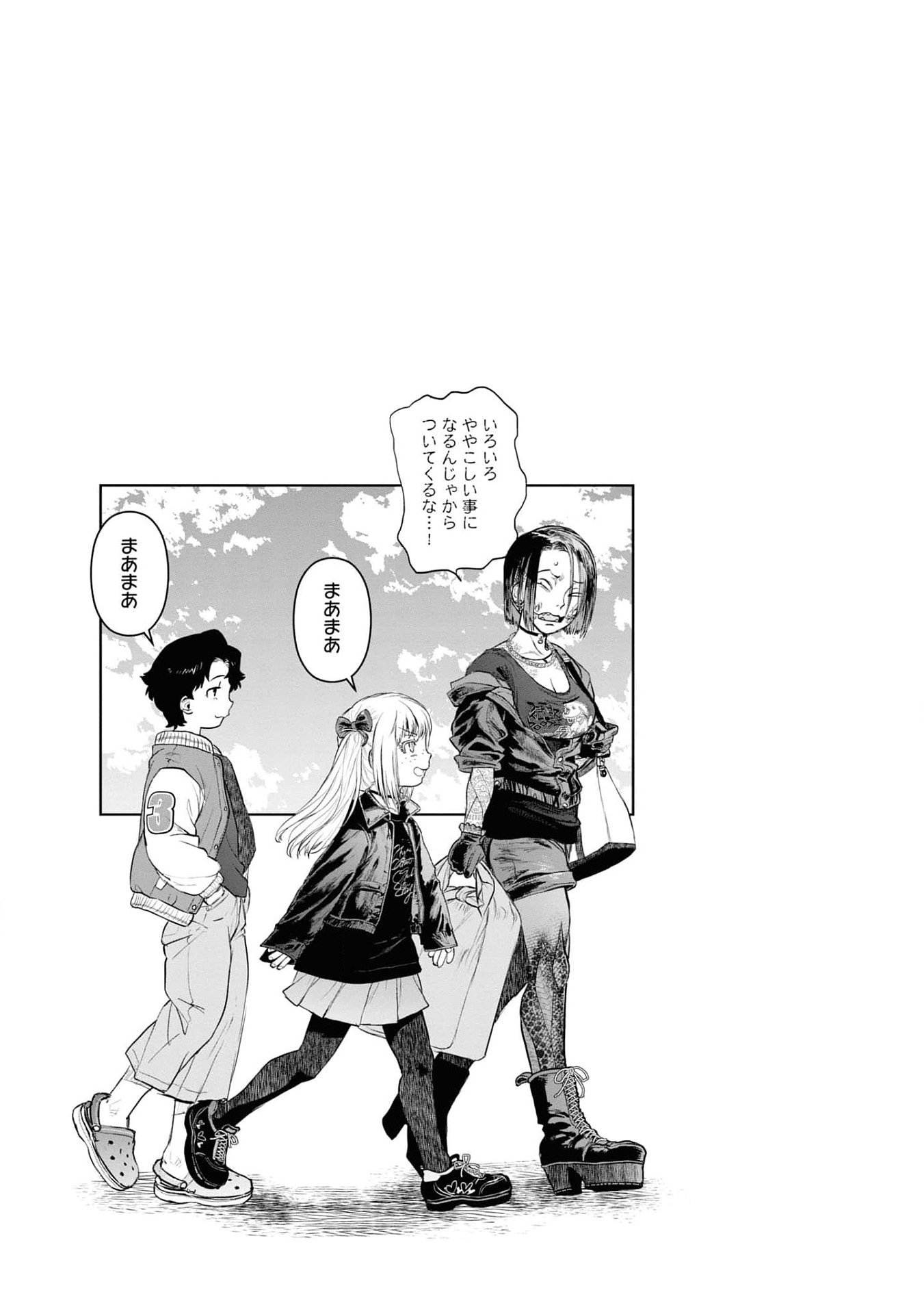 REIWA NO DARA-SAN Chap 19 - Pic 21