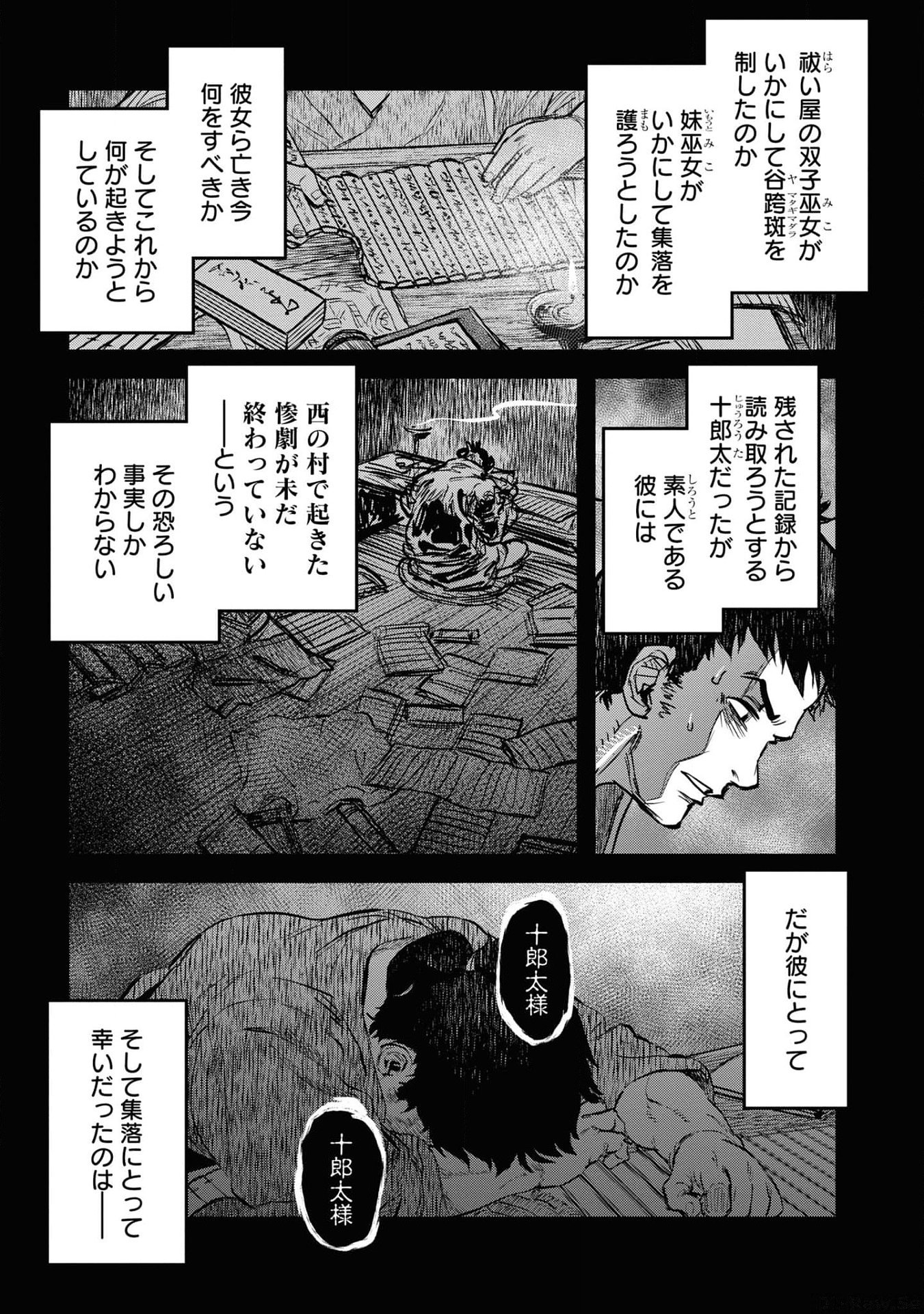 REIWA NO DARA-SAN Chap 21 - Pic 1