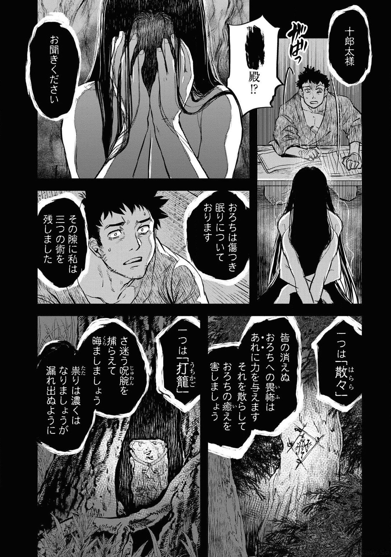 REIWA NO DARA-SAN Chap 21 - Pic 2