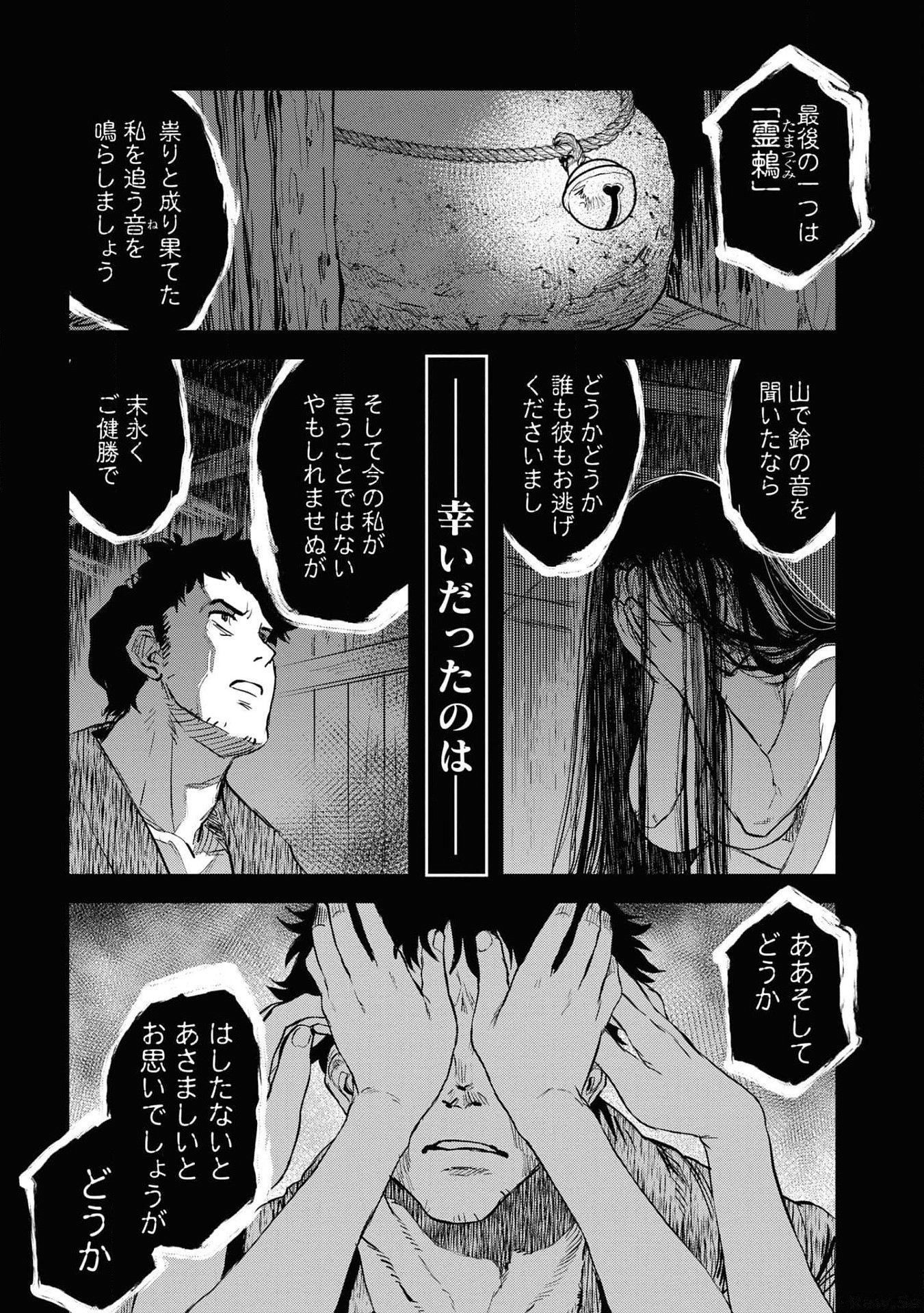 REIWA NO DARA-SAN Chap 21 - Pic 3
