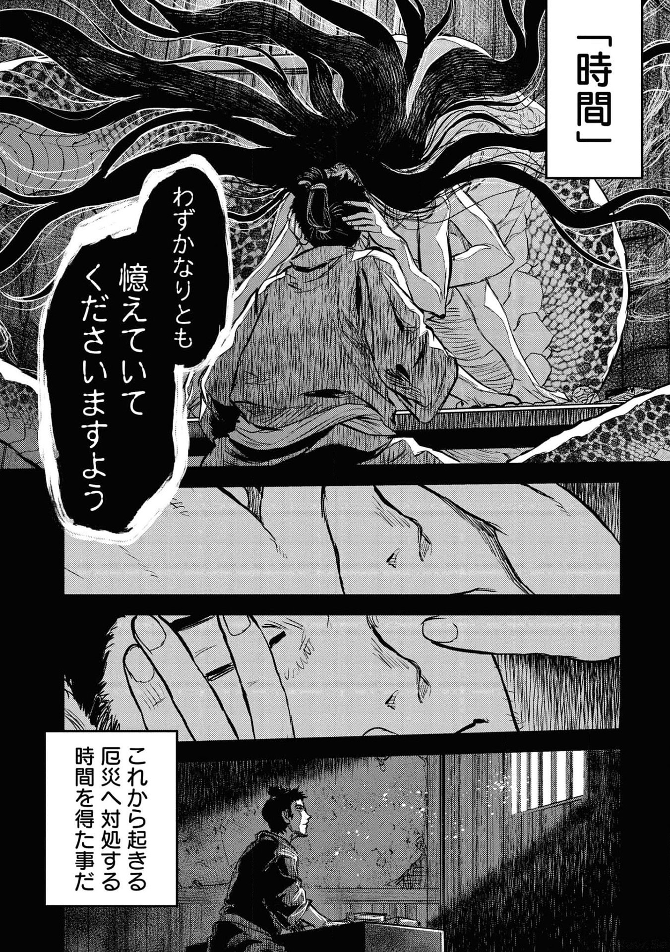REIWA NO DARA-SAN Chap 21 - Pic 4