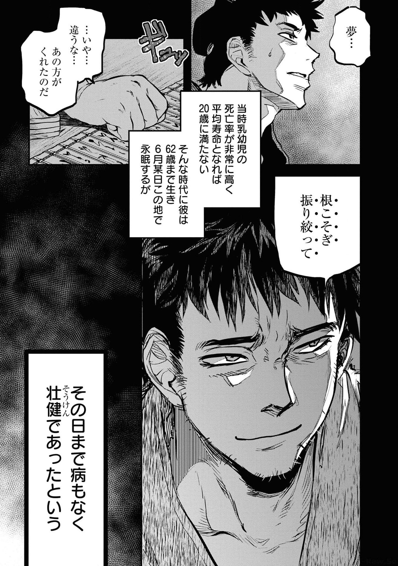 REIWA NO DARA-SAN Chap 21 - Pic 5