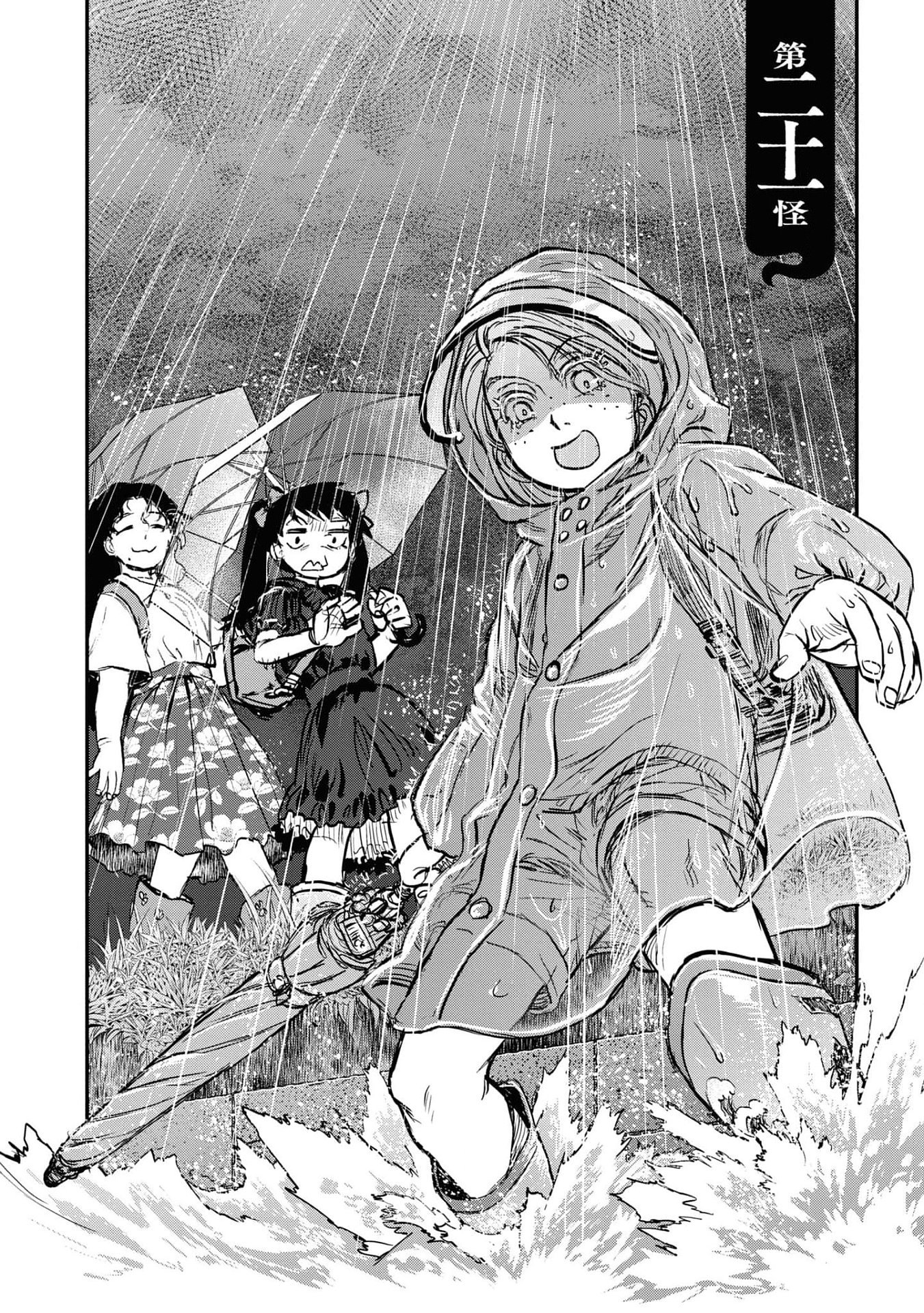 REIWA NO DARA-SAN Chap 21 - Pic 6