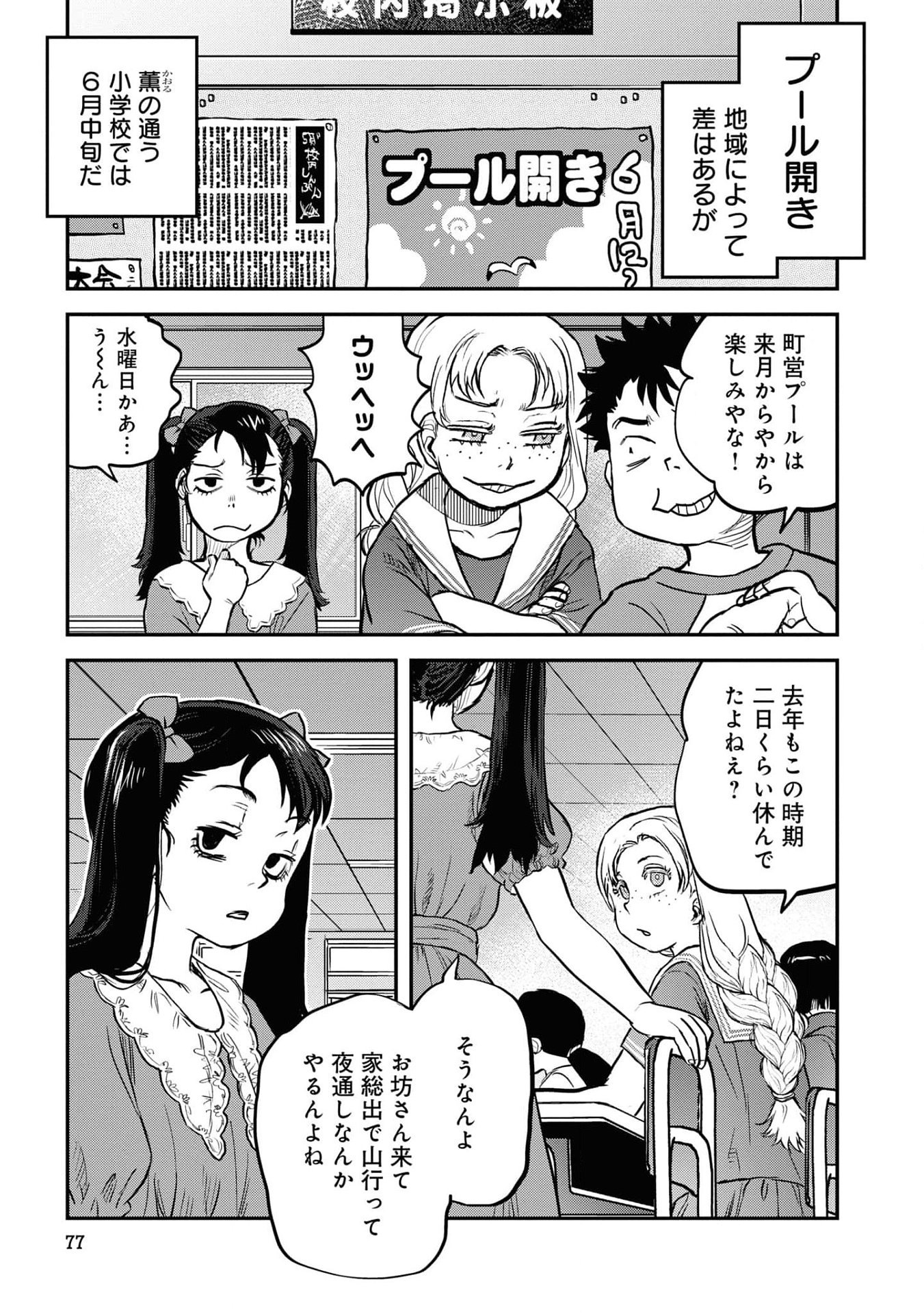 REIWA NO DARA-SAN Chap 21 - Pic 7