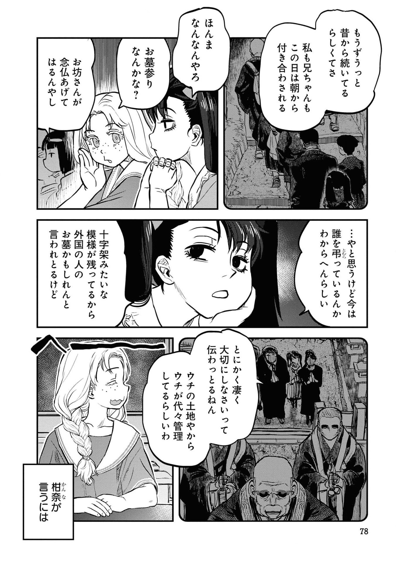 REIWA NO DARA-SAN Chap 21 - Pic 8
