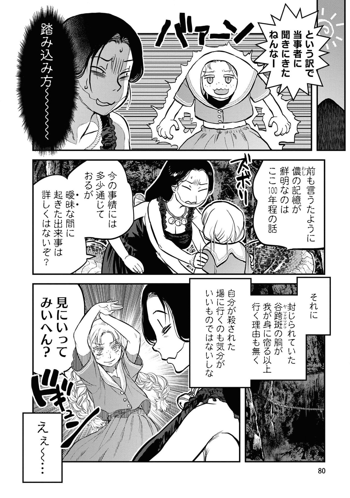 REIWA NO DARA-SAN Chap 21 - Pic 10